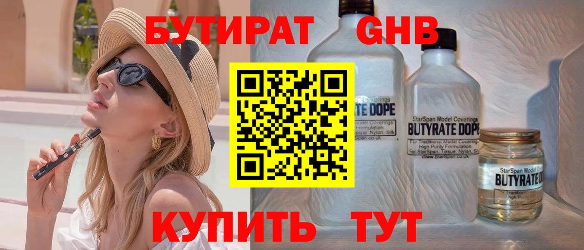 Бутират  БУТИРАТ буратино  Вход с VPN  Углич 