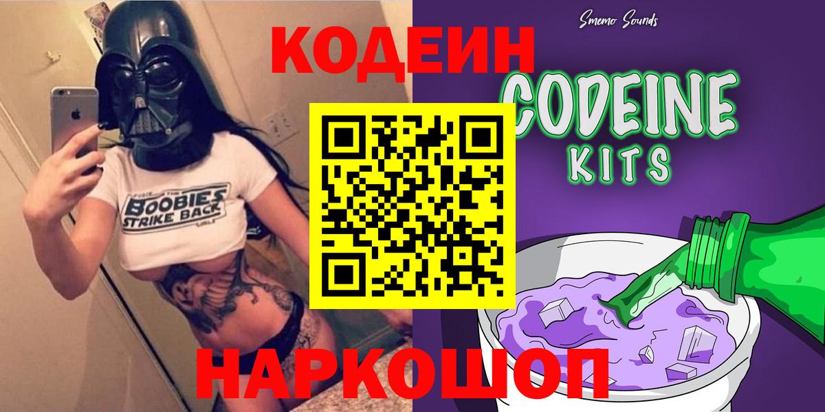 Codein напиток Lean (лин) Углич