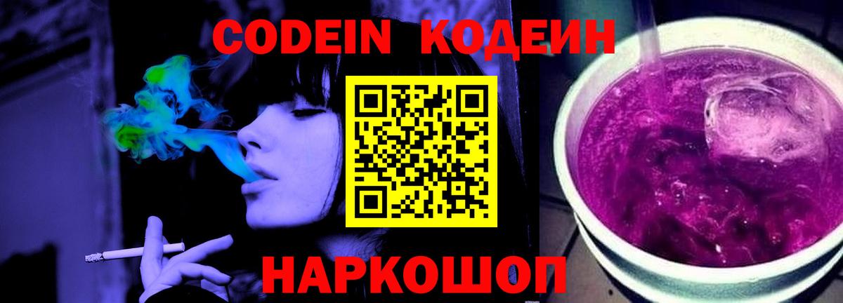 Углич  Codein напиток Lean (лин)  Кодеиновый сироп Lean напиток Lean (лин)  Вход с VPN 
